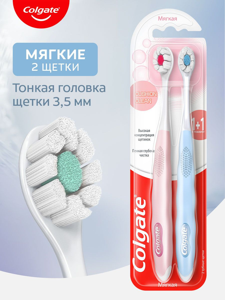 Зубная щетка Colgate Cushion Clean, мягкая 2 шт купить на OZON по ...