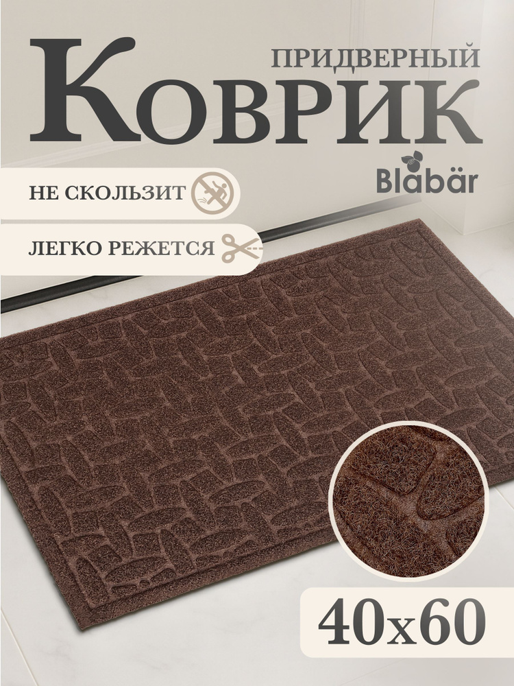 Коврик придверный 40х60см Blabar #1