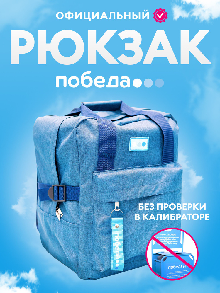 Рюкзак Победы Базовый #1