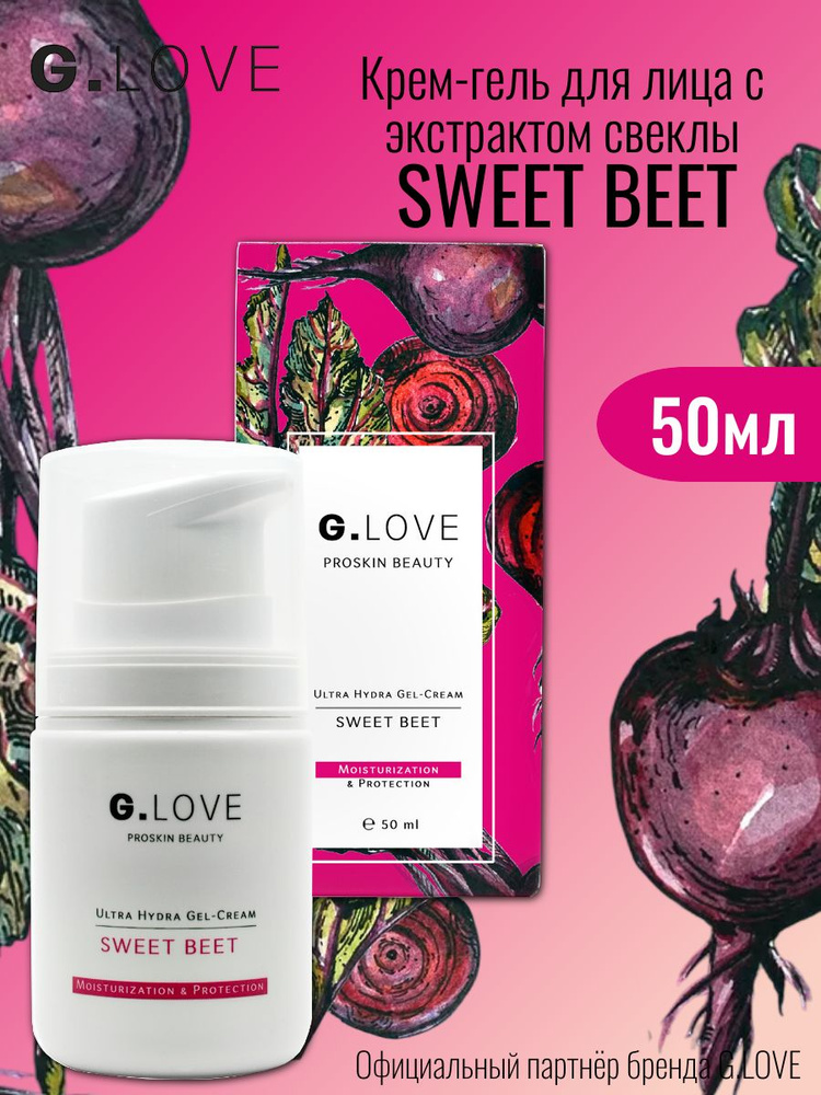 G.LOVE Крем-гель для лица SWEET BEET 50мл #1
