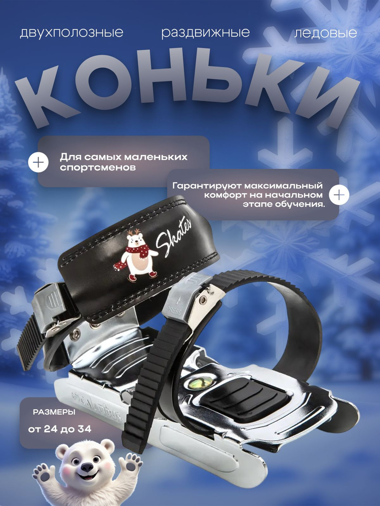 Коньки раздвижные ледовые коньки детские #1