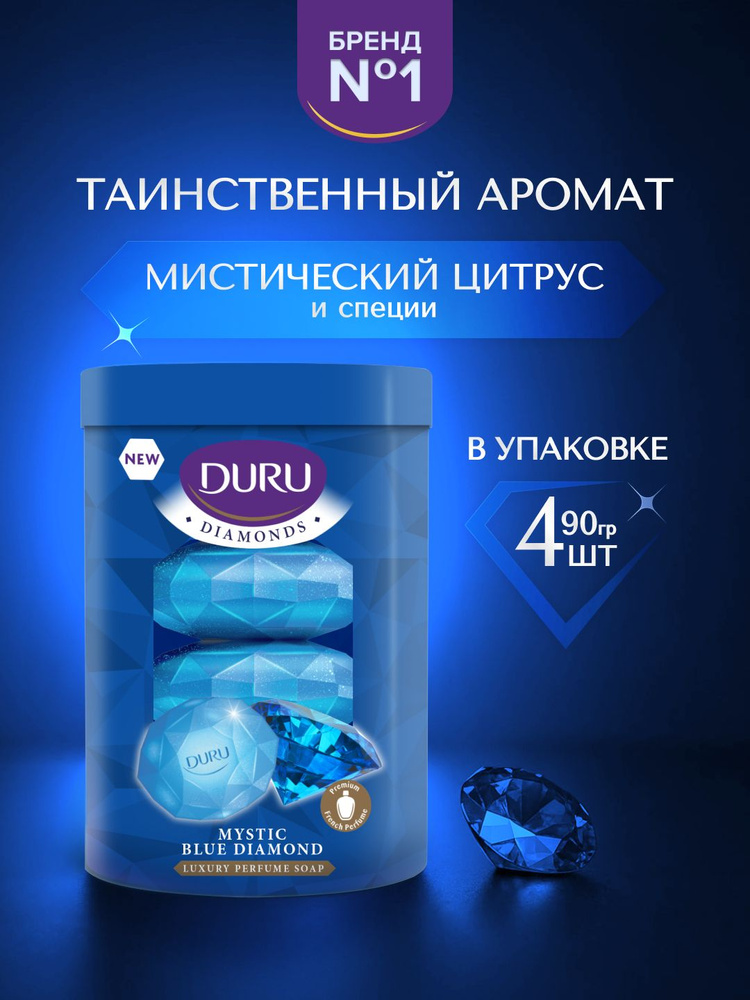 Твёрдое туалетное мыло DURU DIAMONDS Таинственный сапфир, 90 г х 4 шт #1
