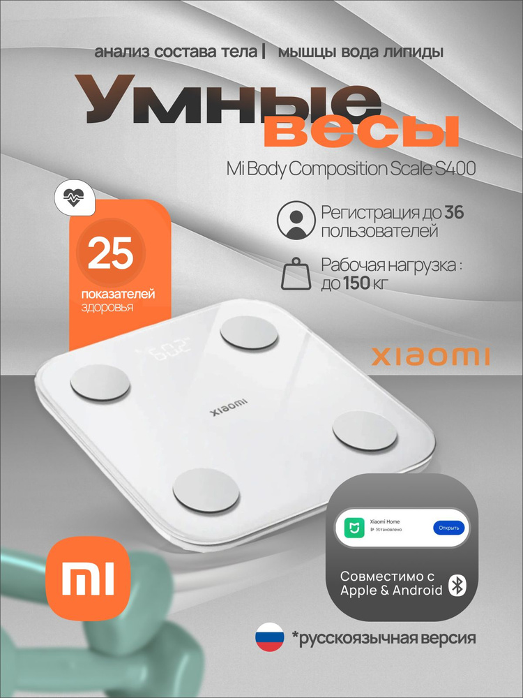 Умные весы Mi Body Composition S400 #1