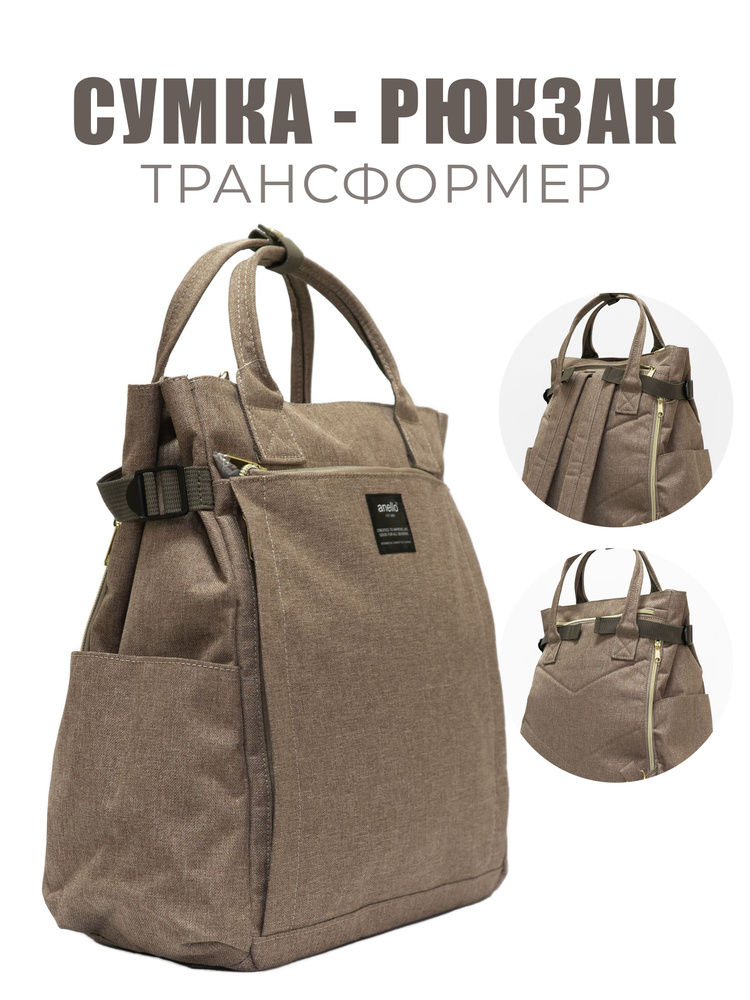 Сумка-рюкзак бежевая anello POST Tote 2Way Regular #1