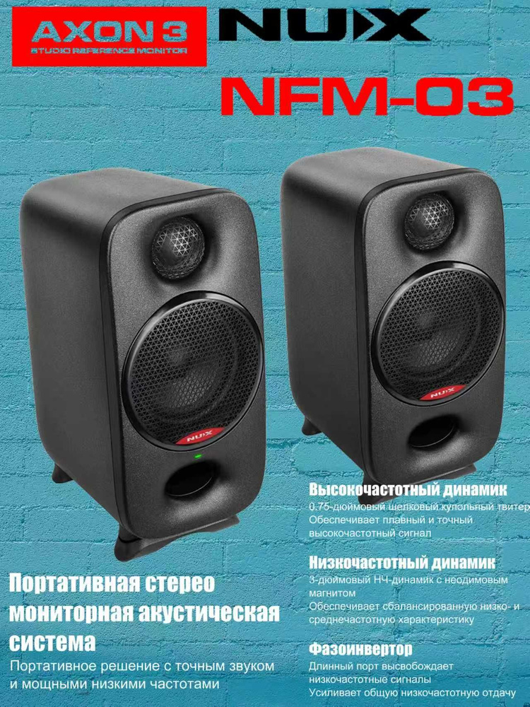 Акустические системы NUX AXON3 #1