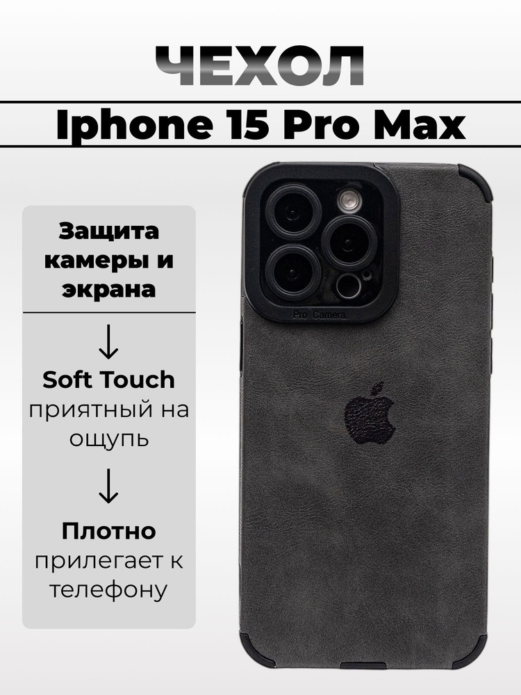 Чехол на Айфон 15 Про Макс (Apple Iphone 15 Pro Max) #1