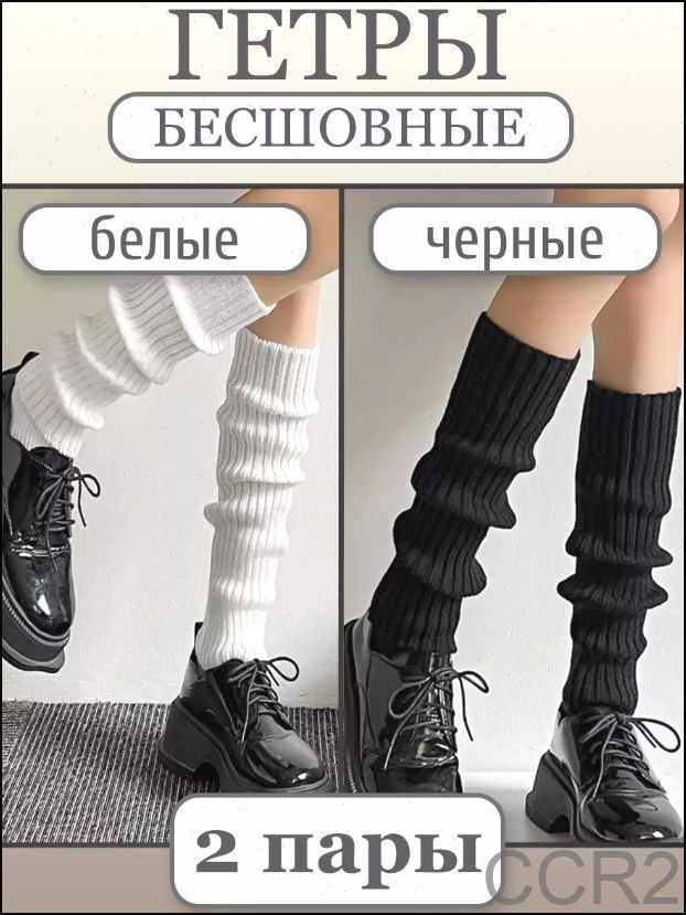 Гетры Simple Price #1