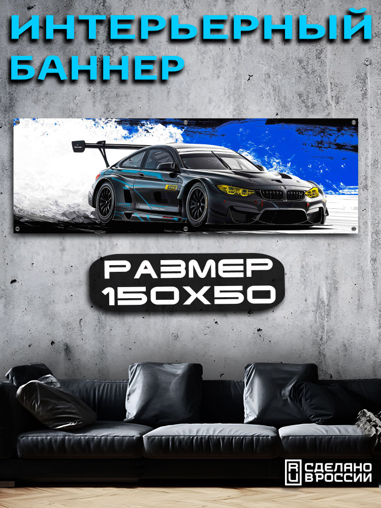 Постер на стену баннер 50х150 Авто #1