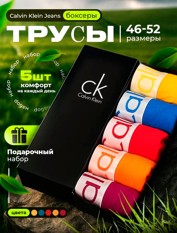 Трусы Calvin Klein, 5 шт #1