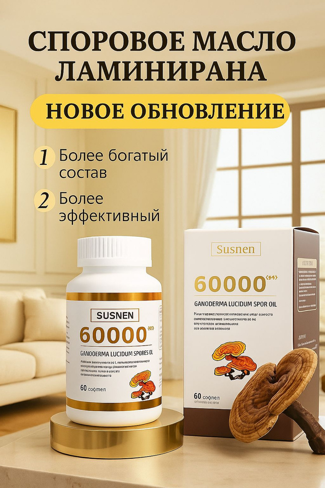 Рейши гриб линчжи для иммунитета и сердца, для ЖКТ 60 капсул #1