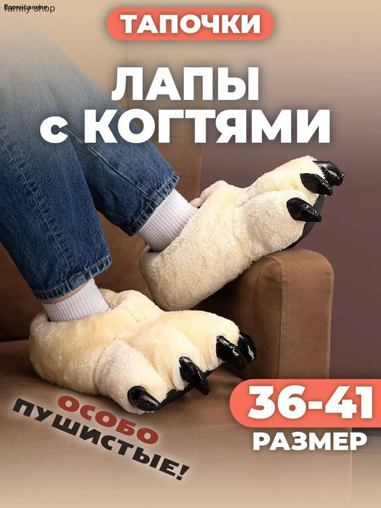 Тапочки #1