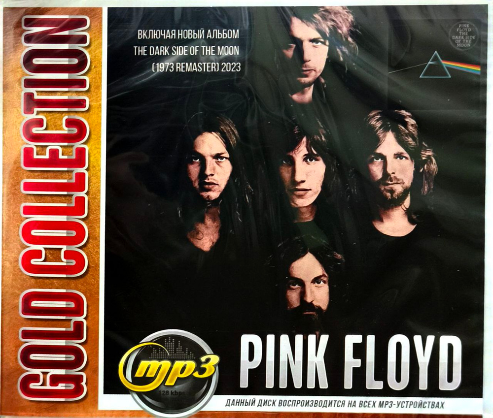 Pink Floyd - Gold Collection - MP3 коллекция. MP3 #1