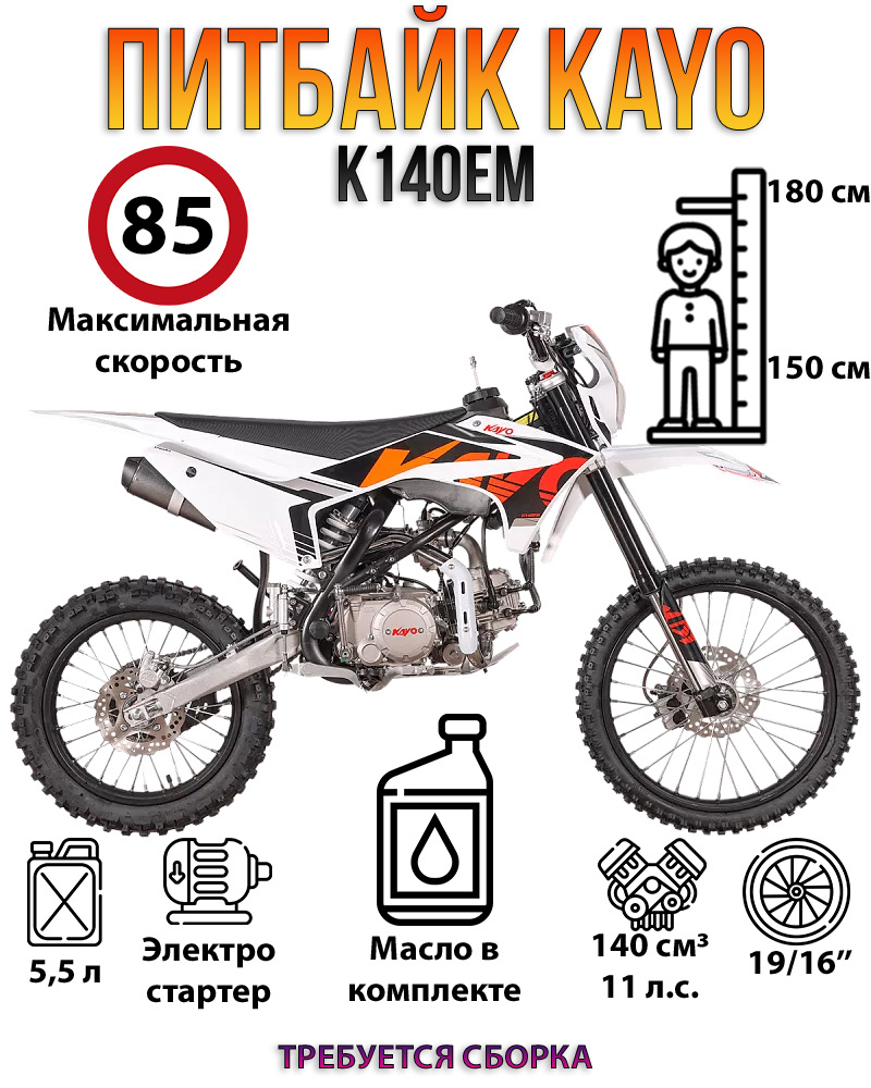 Питбайк KAYO BASIC K140EM 19/16 KRZ (2025) купить на OZON по
