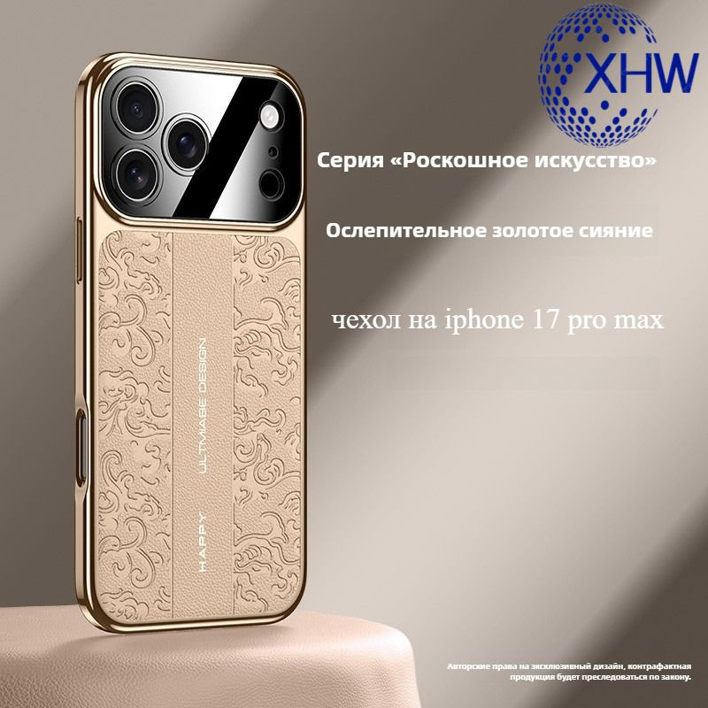 чехол на iphone 17 pro max(iphone 17 pro max чехол)Классическая роскошь, созданная мастером #1