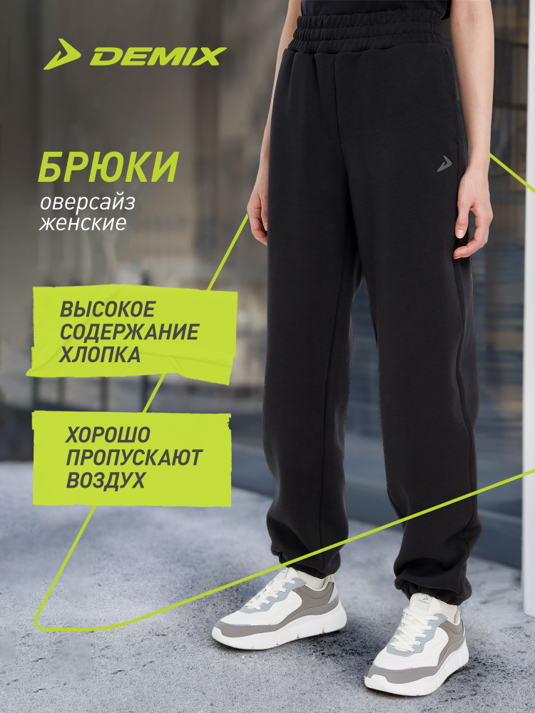 Брюки джоггеры Demix Basic #1