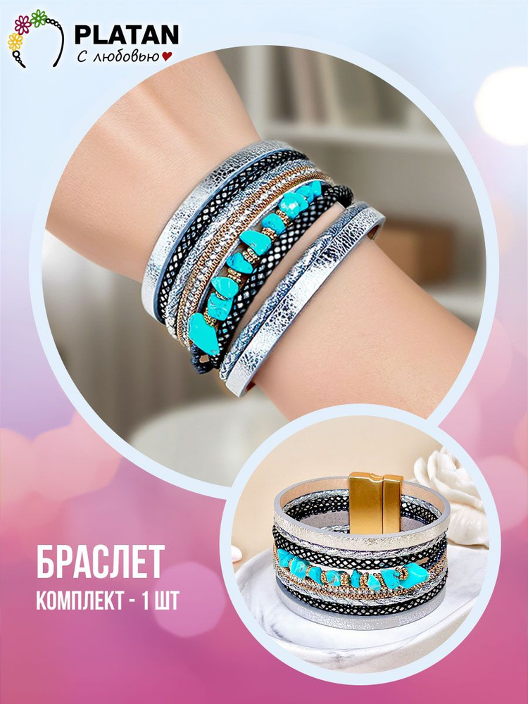 PLATAN С любовью Браслет гибкий #1
