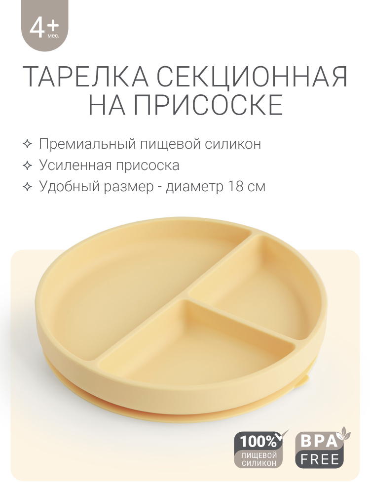 Секционная детская силиконовая тарелка на присоске edda, посуда для малышей, Мимоза #1