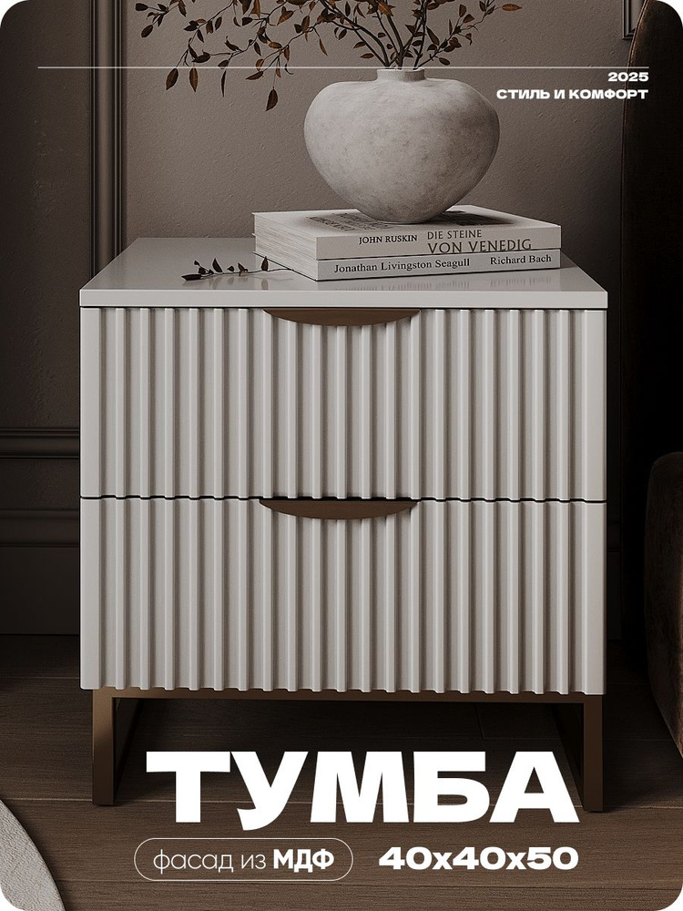 Lite Form Тумба, 2 ящ., 40х40х50 см #1