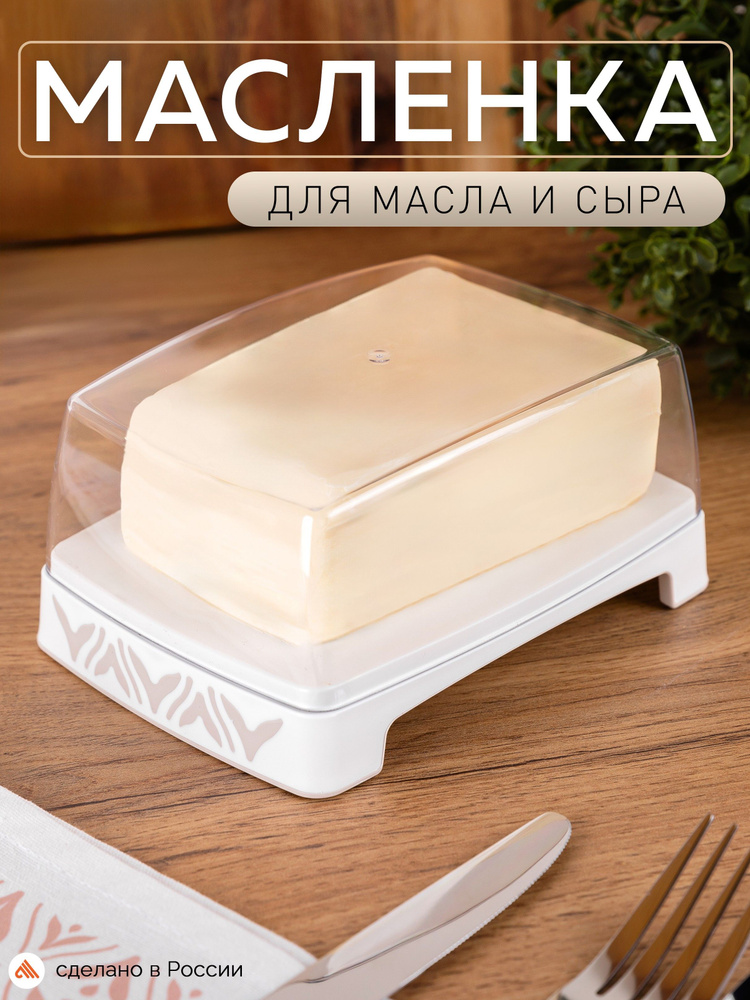 Масленка для сливочного масла #1