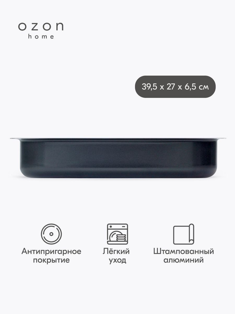 Противень Ozon Home, 395х270х65 мм #1