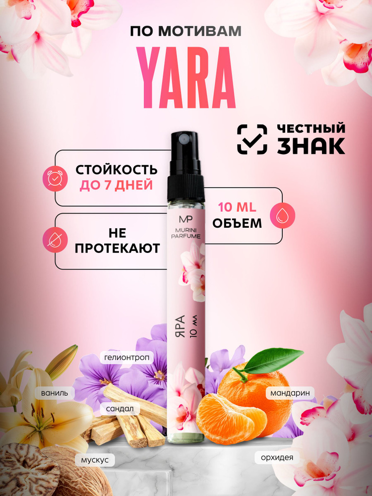 yara-10-ozon-3051584567