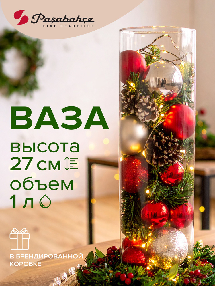 Pasabahce Ваза, 26.5 см , Стекло, 1 шт #1