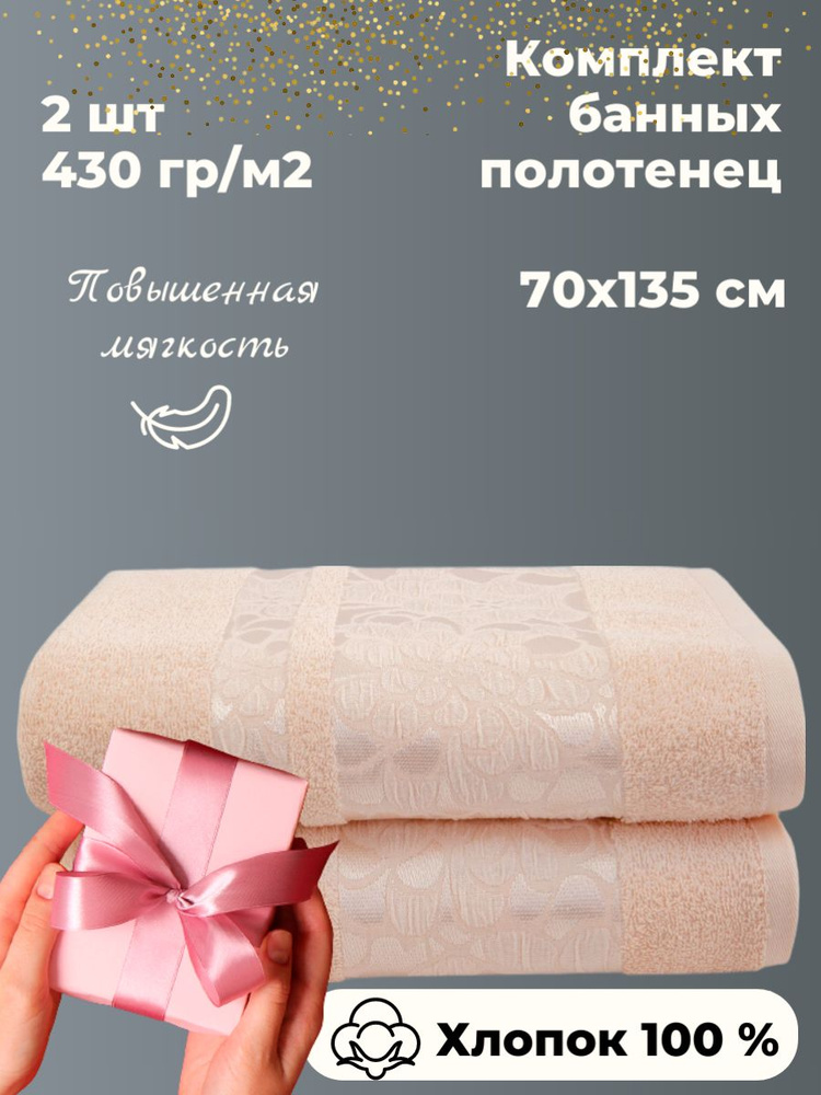 Набор полотенец махровых 2 шт - 70х135 см хлопок, пионы, плотность 430 гр/м2 #1