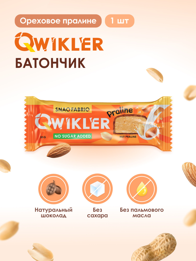 Snaq Fabriq Батончик без сахара QWIKLER "Ореховое пралине", 35г #1