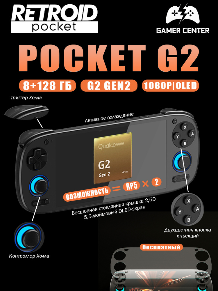 Retroid pocket G2, новый Snapdragon G2gen2, 5,5-дюймовый OLED