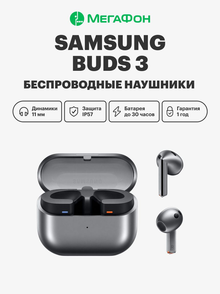 Внутриканальные Внутриканальные Samsung Galaxy Buds 3 Беспроводное