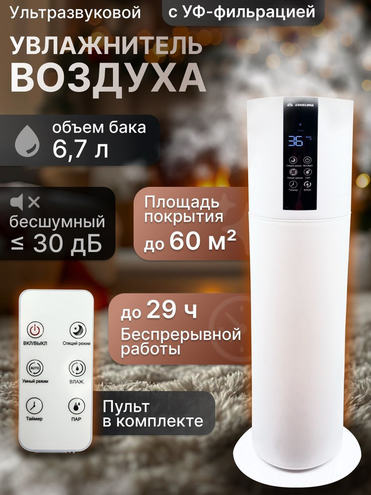 Увлажнитель воздуха для дома ультразвуковой 7 литров #1