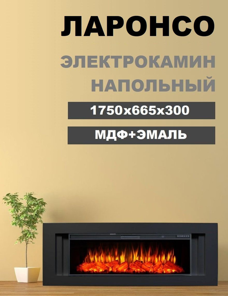 Электрокамин каминокомплект в комплекте с очагом напольный, Ларонсо 50 черный #1