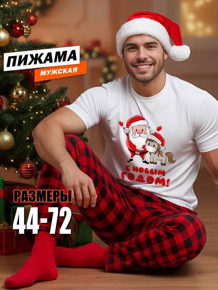 Пижама hbk company Хит #1