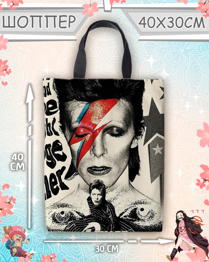 Шоппер Bowie #1