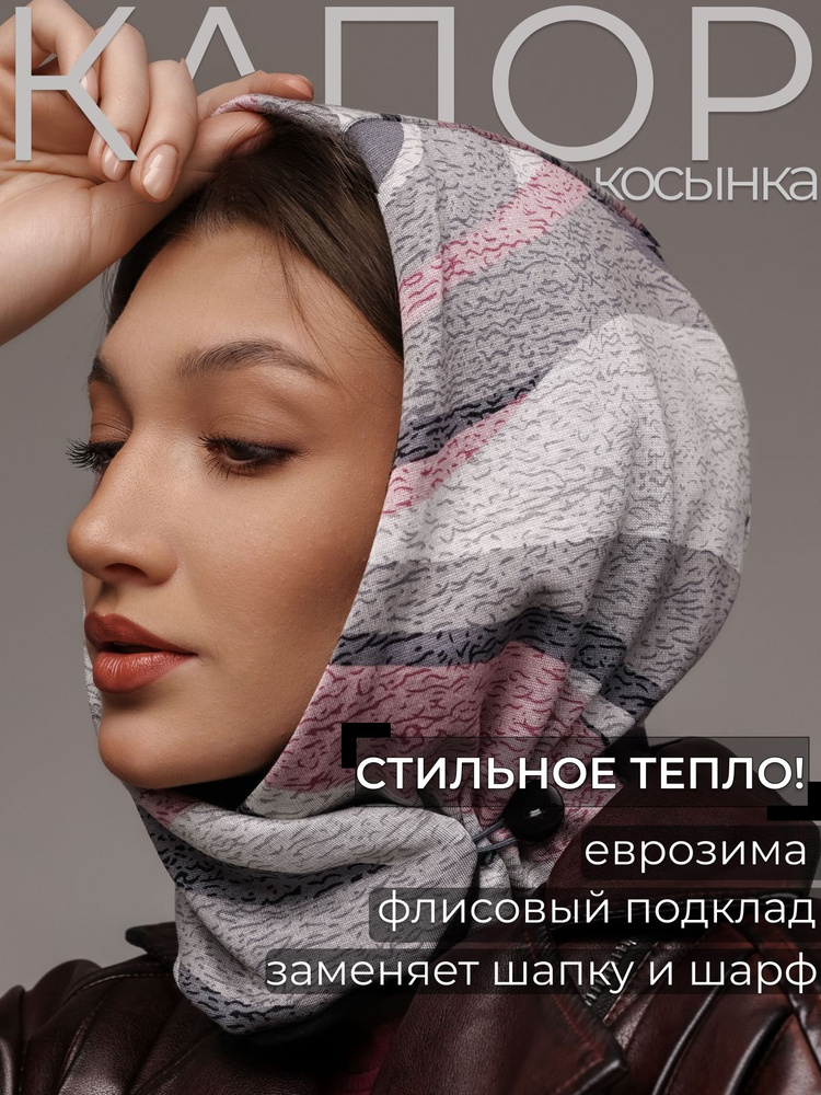 Капор шлем ПРОЖЕКТЭФЭС Еврозима #1