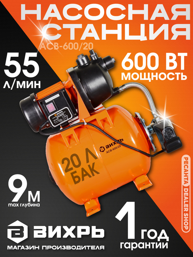 Насосная станция для воды АСВ-600/20 Вихрь #1