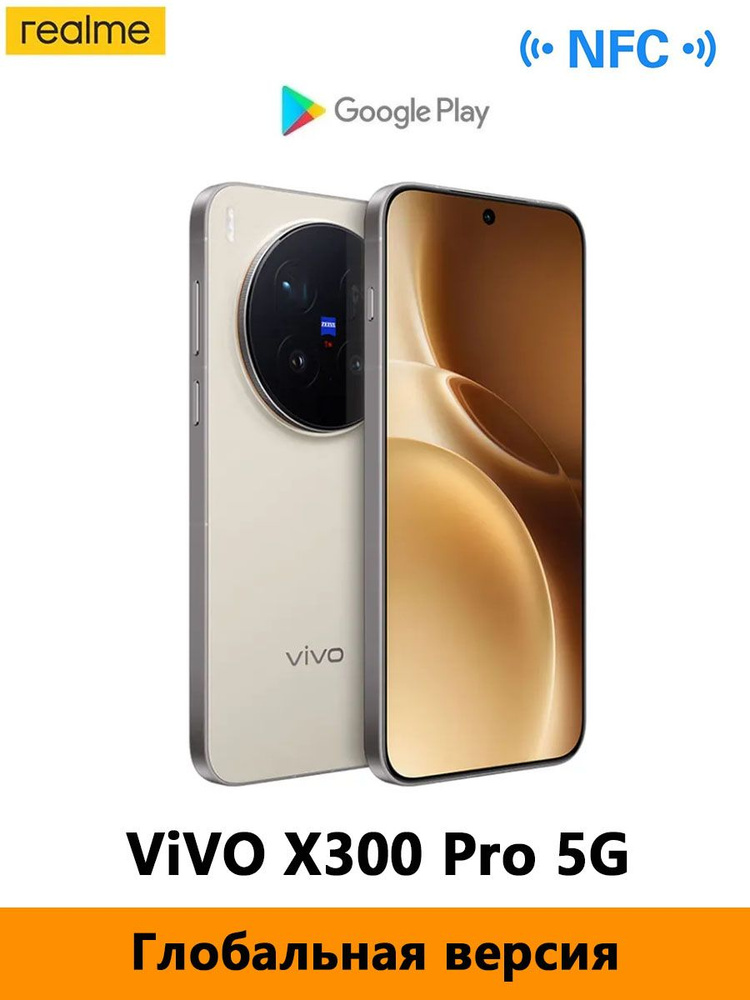 Смартфон vivo X300 Pro-HK Version 512 ГБ 16 ГБ Желтый 6.78 OLED