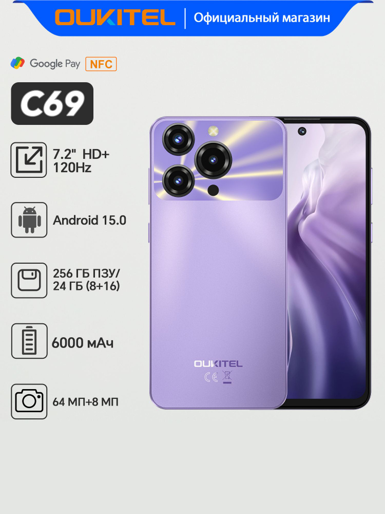 Смартфон Oukitel C69 256 ГБ 8 ГБ Фиолетовый 7.2 OUKITEL C69 купить