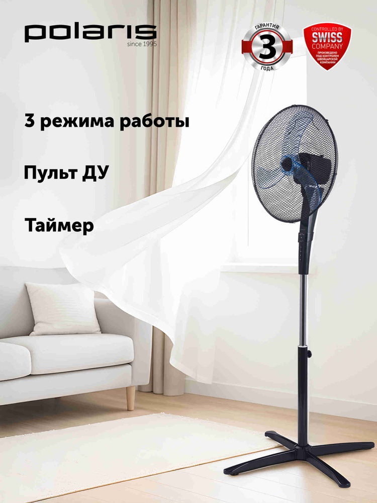 Polaris Напольный вентилятор PSF 5040RC, черный #1