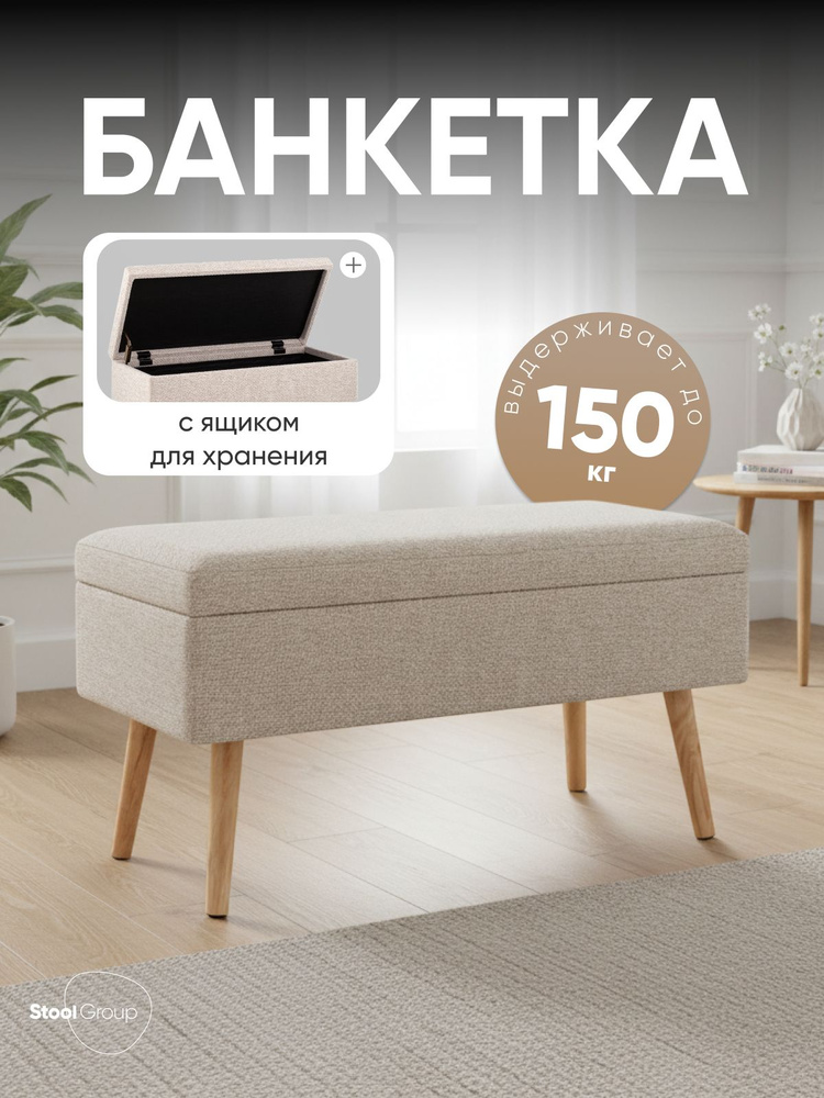 Stool Group Банкетка, Рогожка, 80х40х42.5 см #1
