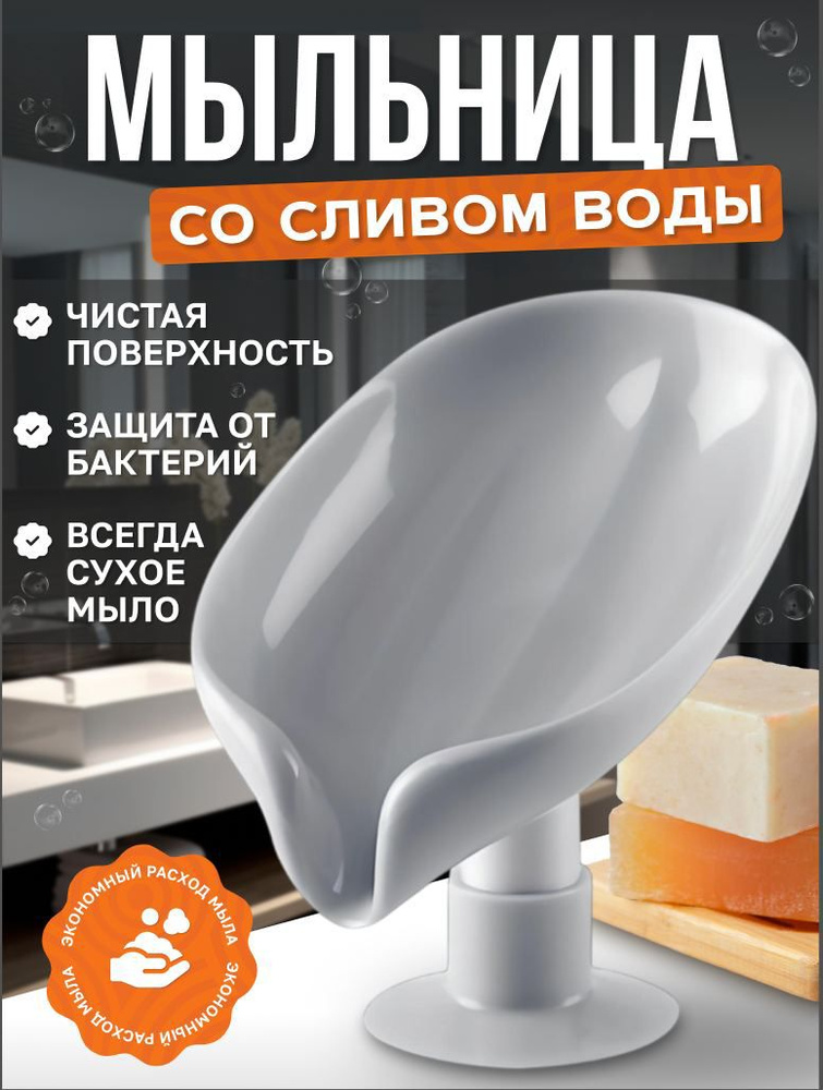 Sale Club Мыльница "Мыльница на присоске" #1