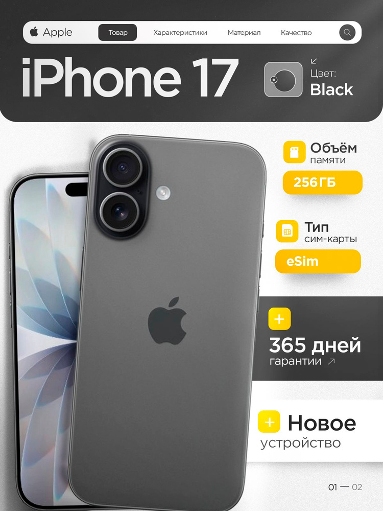 Apple Смартфон iPhone 17 256 GB Black 8/256 ГБ, eSIM, черный #1