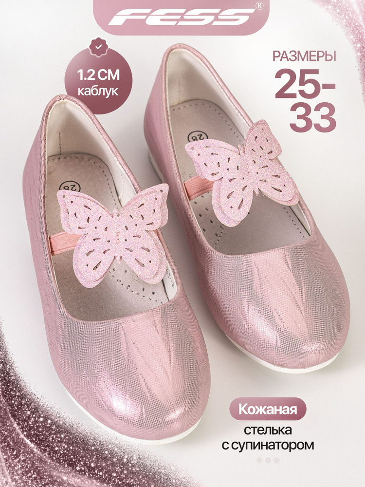Туфли FESS #1