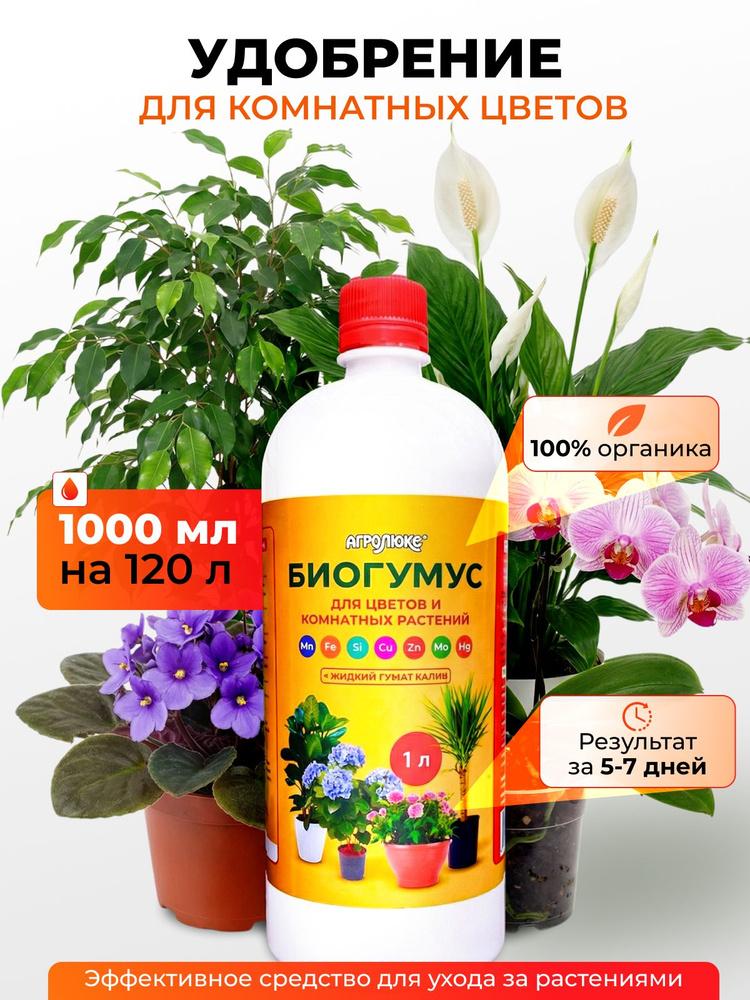 Удобрение, 1000мл #1