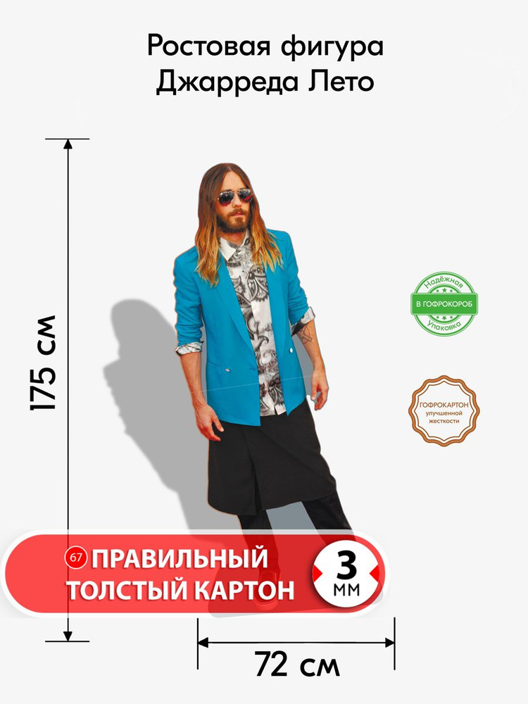Джарред Лето ростовая фигура #1