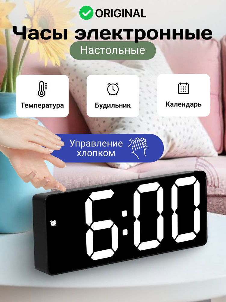 Часы электронные настольные от сети на батарейках, будильник #1