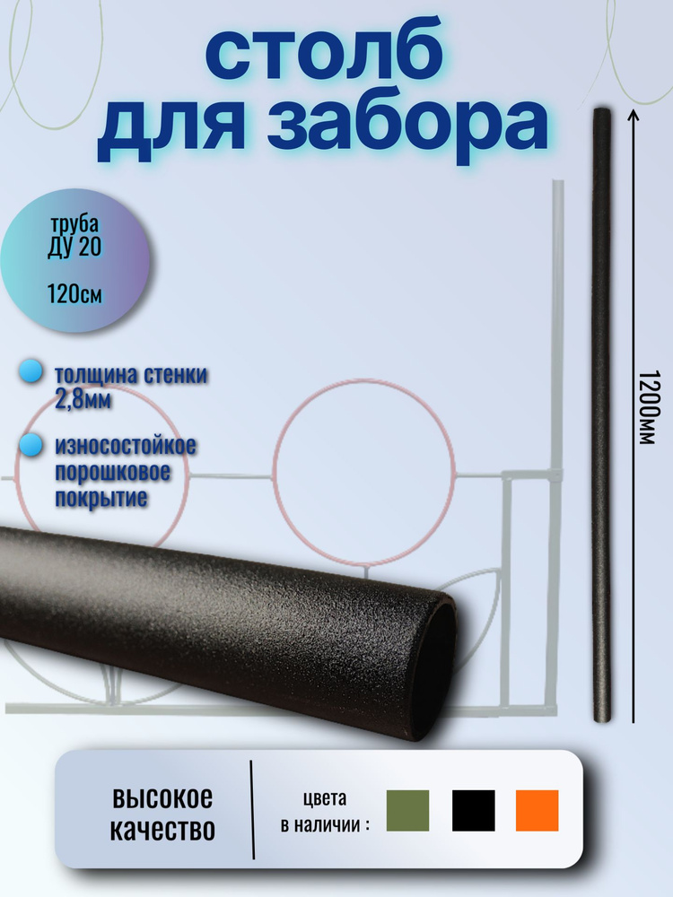 Столб для забора  #1