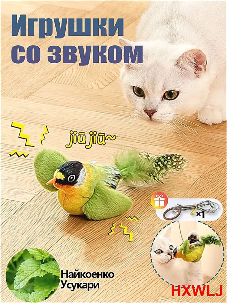 1 шт игрушки для кошек летающая птичка ,игрушка для кошек,подвесные дразнилки на резинке, #1