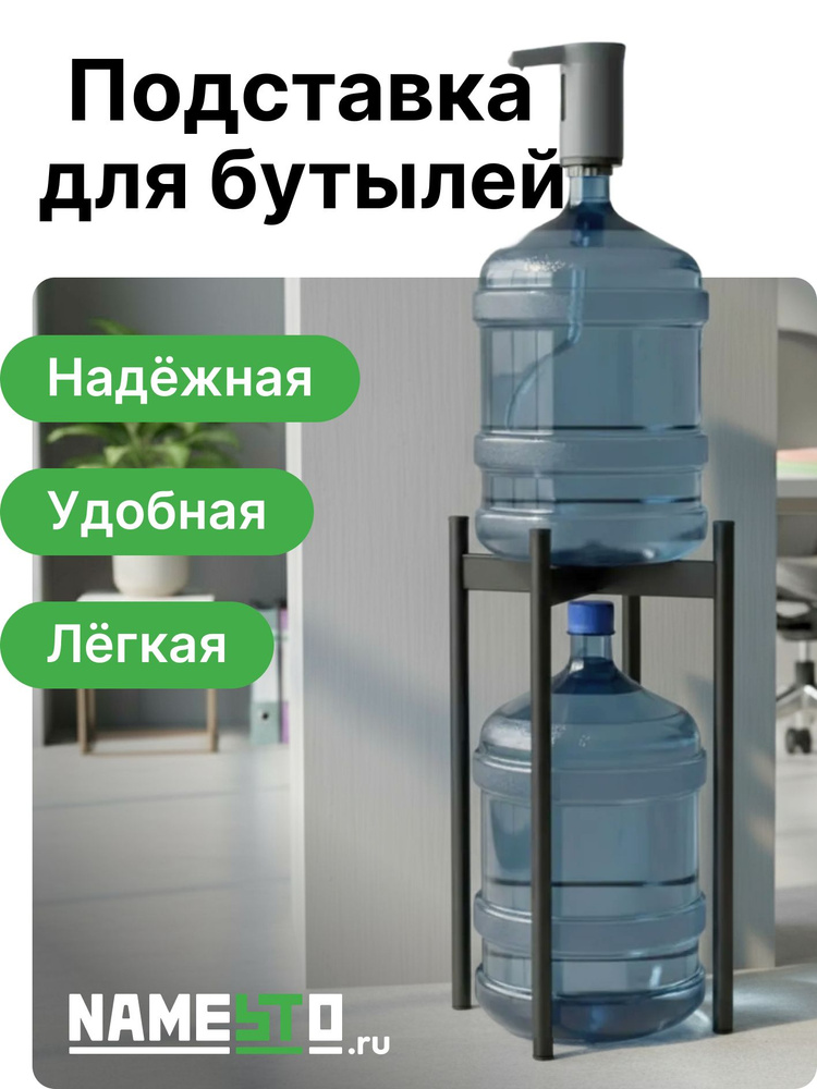 Подставка для 2 бутылей Стелла 1+1, черная #1