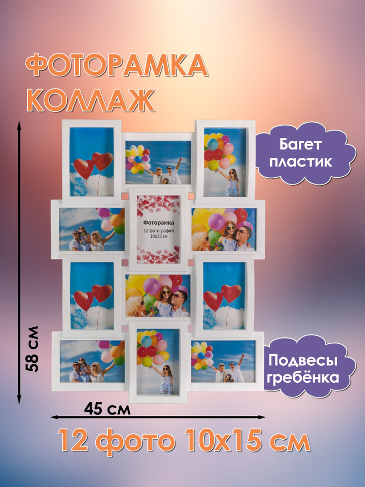 Фоторамка-коллаж Platinum BIN-1122762 на 12 фото 10х15 см #1